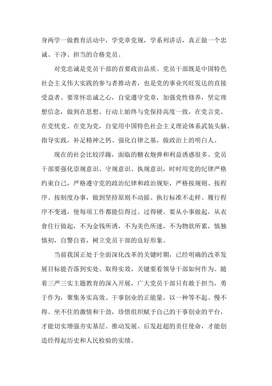 心得体会 心得体会范文 基层两学一做心得体会范文_第3页