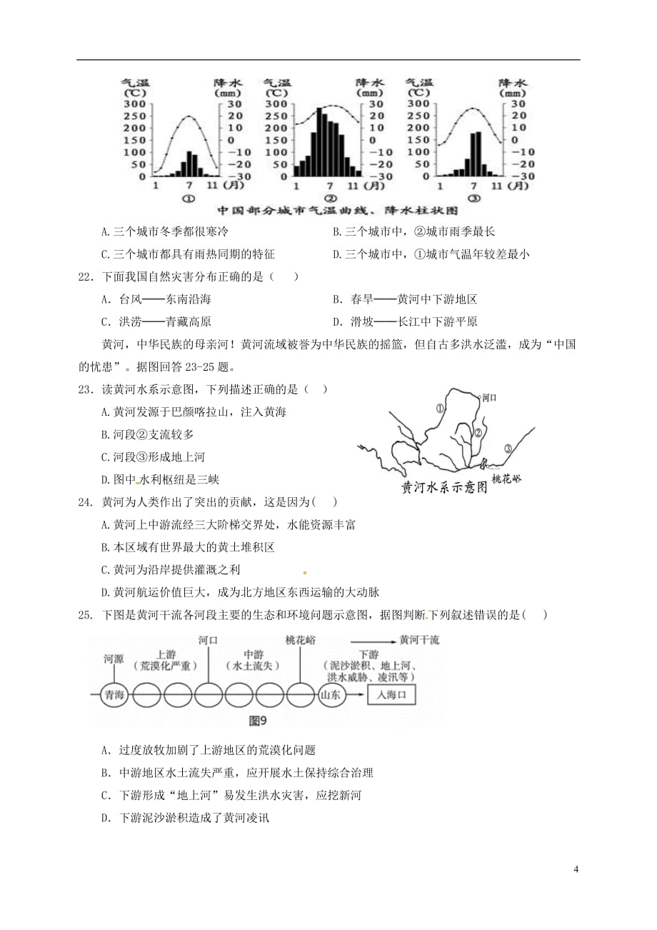 山东省济南市历城区唐王中学八年级地理上学期期中试题新人教版_第4页