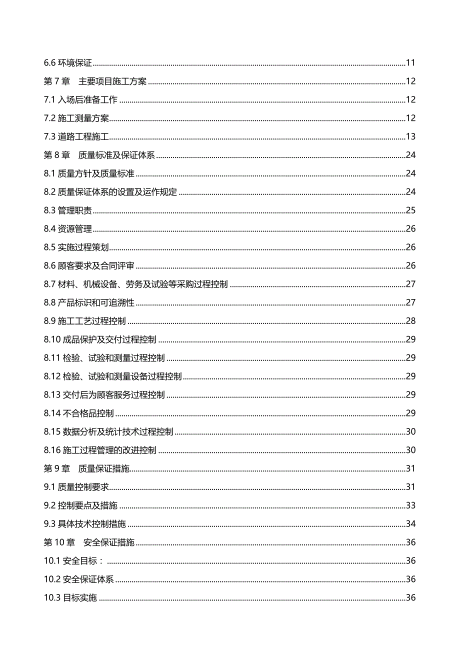 2020（创业指南）2020年创业城道路施工方案_第4页