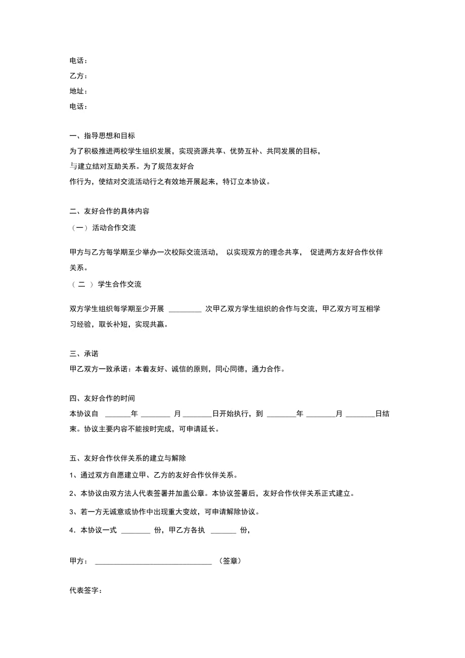 202X年学校友好合作协议书_第2页