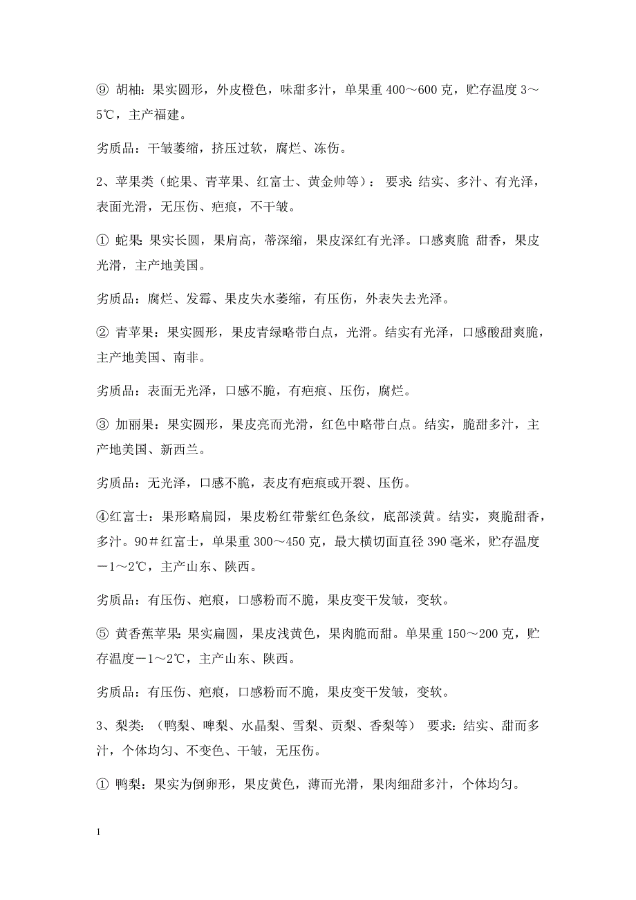 超市生鲜验货标准教学幻灯片_第3页