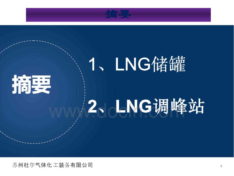 LNG双金属全容罐作用PPT幻灯片课件_第4页