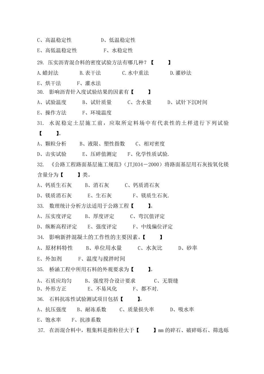 A2全国公路工程试验检测工程师资格考试试题(A卷).doc_第5页