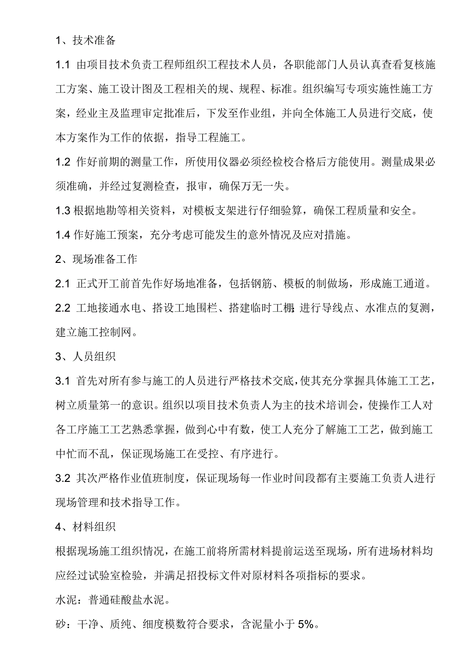 彭水县黄岭桥现浇T梁工程施工组织设计_第2页