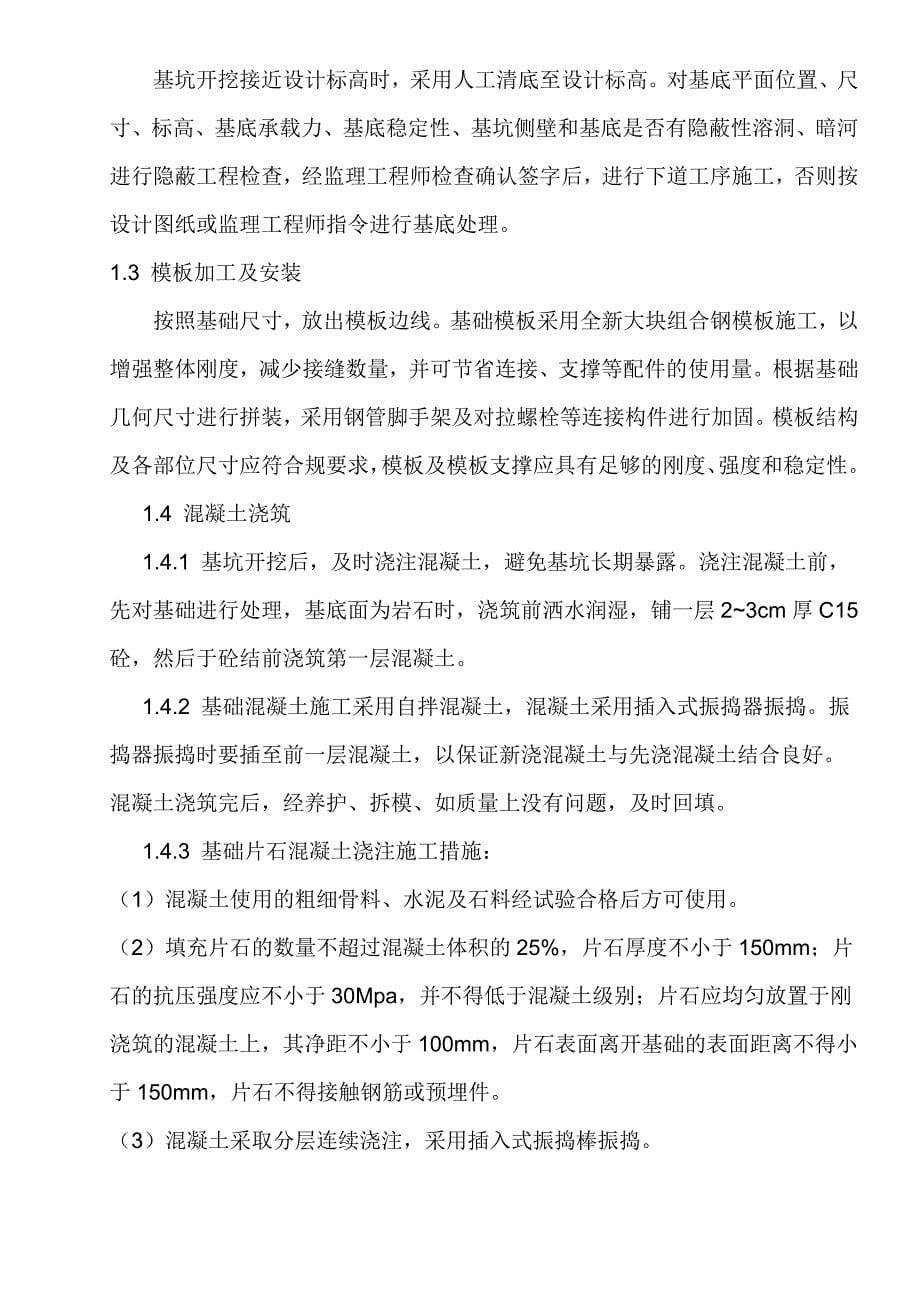 彭水县黄岭桥现浇T梁工程施工组织设计_第5页