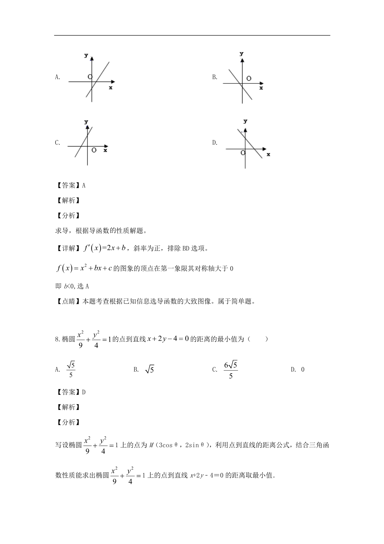 长乐高级中学2018-2019学年高二下学期期末考试数学（理）试题 Word版含解析_第4页