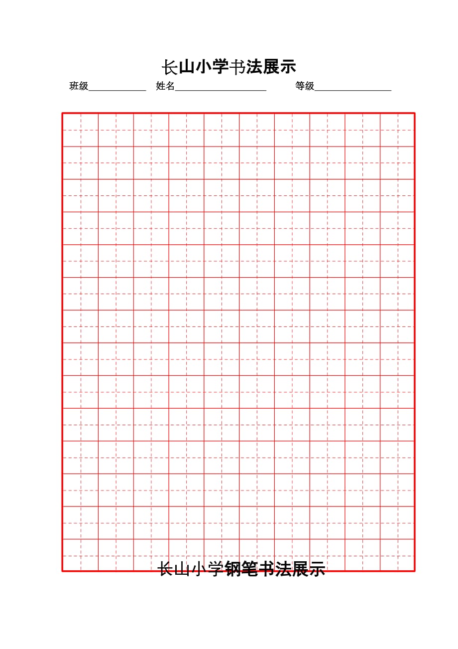 书法米字格纸.doc_第1页