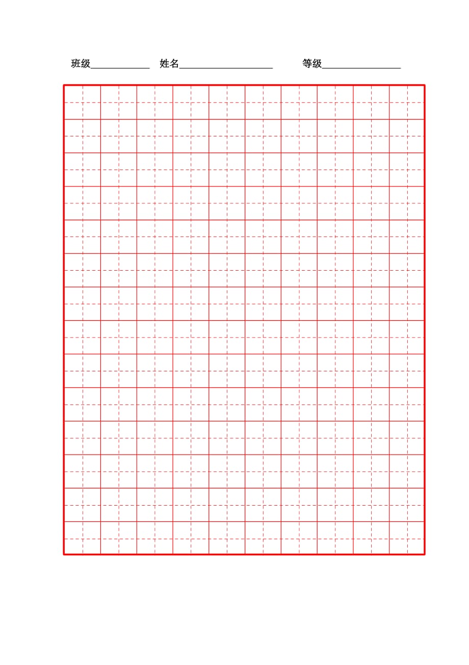 书法米字格纸.doc_第2页