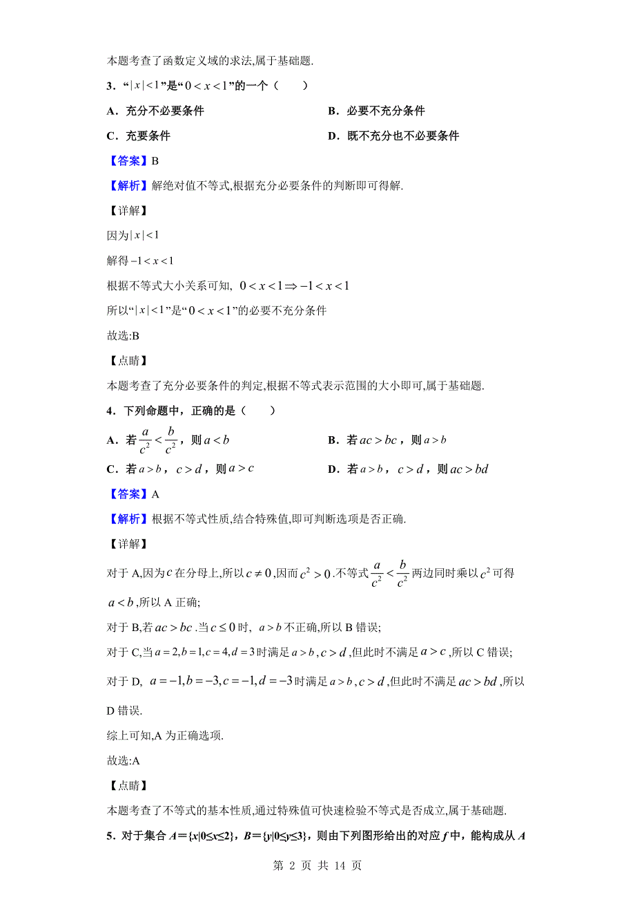 2019-2020学年海口市第四中学高一上学期期中数学试题（解析版）_第2页