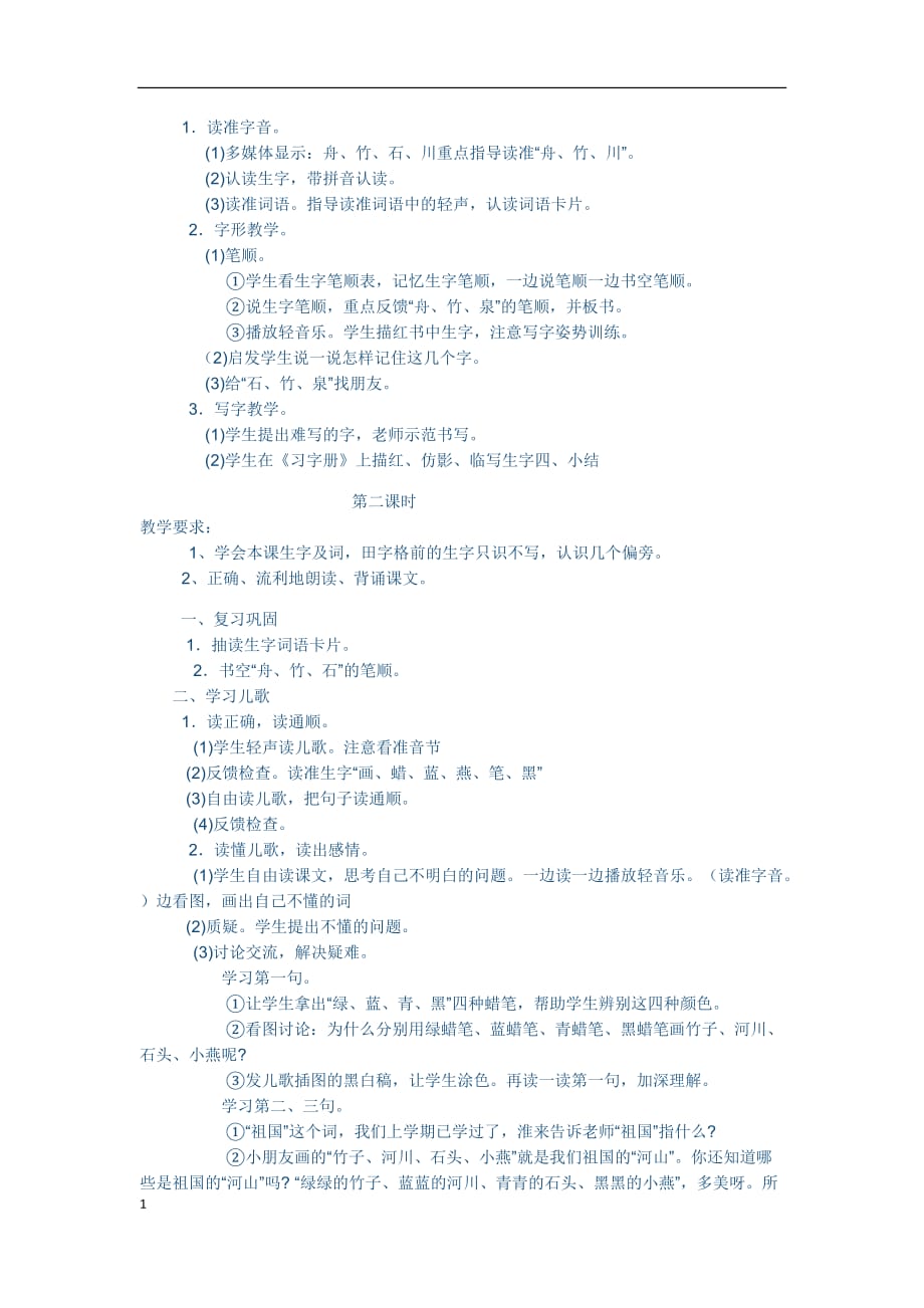 识字3教案教学教案_第2页