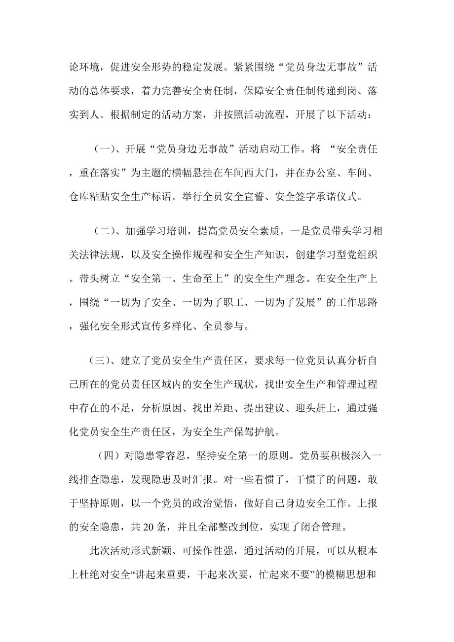 党员身边无事故活动总结.doc_第2页