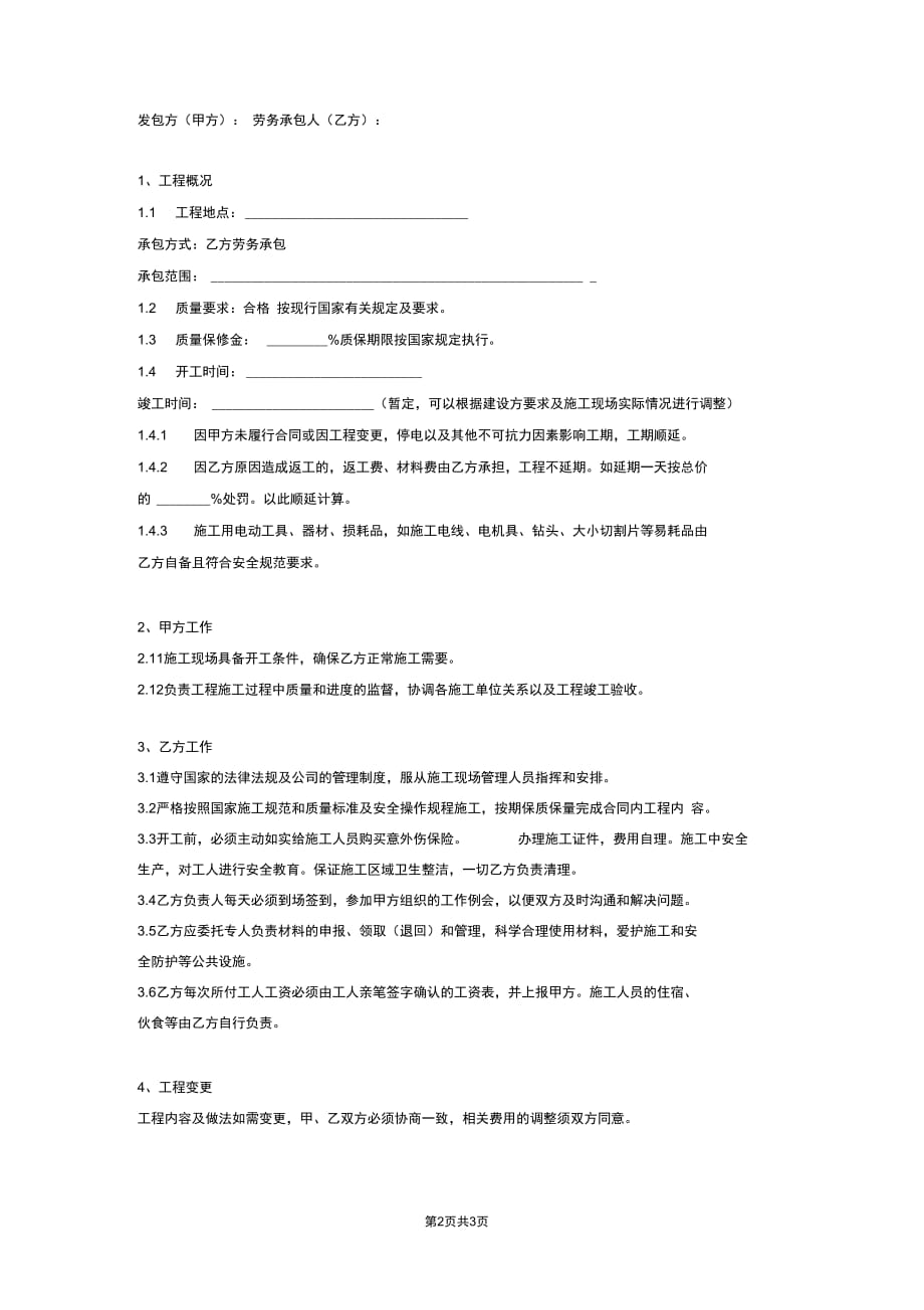 装饰装修施工劳务承包合同协议书范本模板_第2页