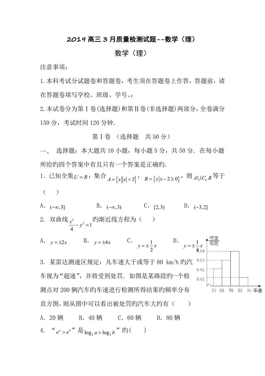 福建厦门2019高三3月质量检测试题__数学(理)_第1页