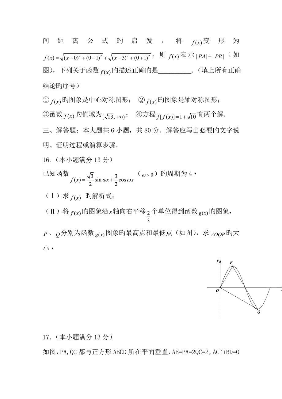 福建厦门2019高三3月质量检测试题__数学(理)_第4页