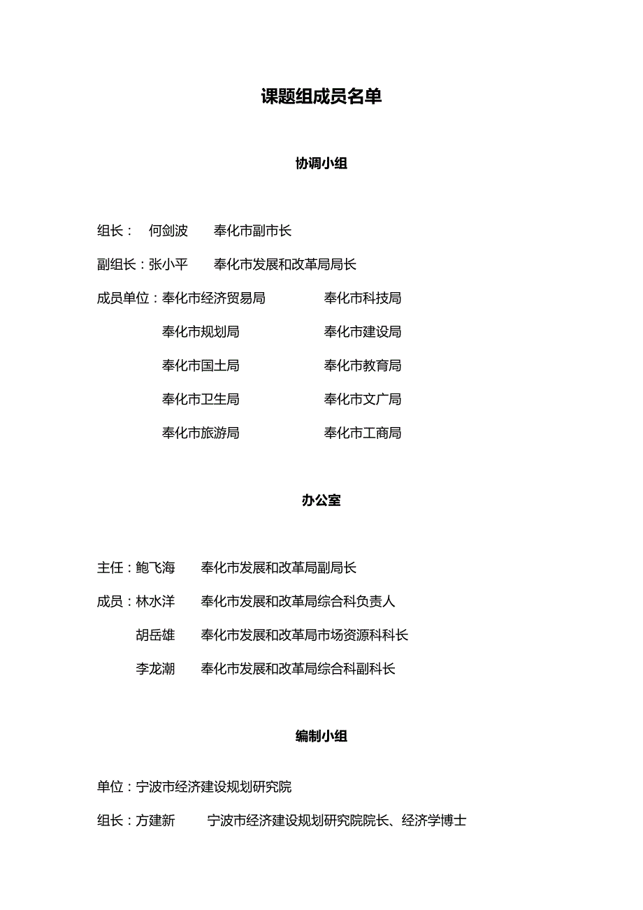 （售后服务）2020年奉化市服务业发展十一五规划十一五时期奉化__第4页