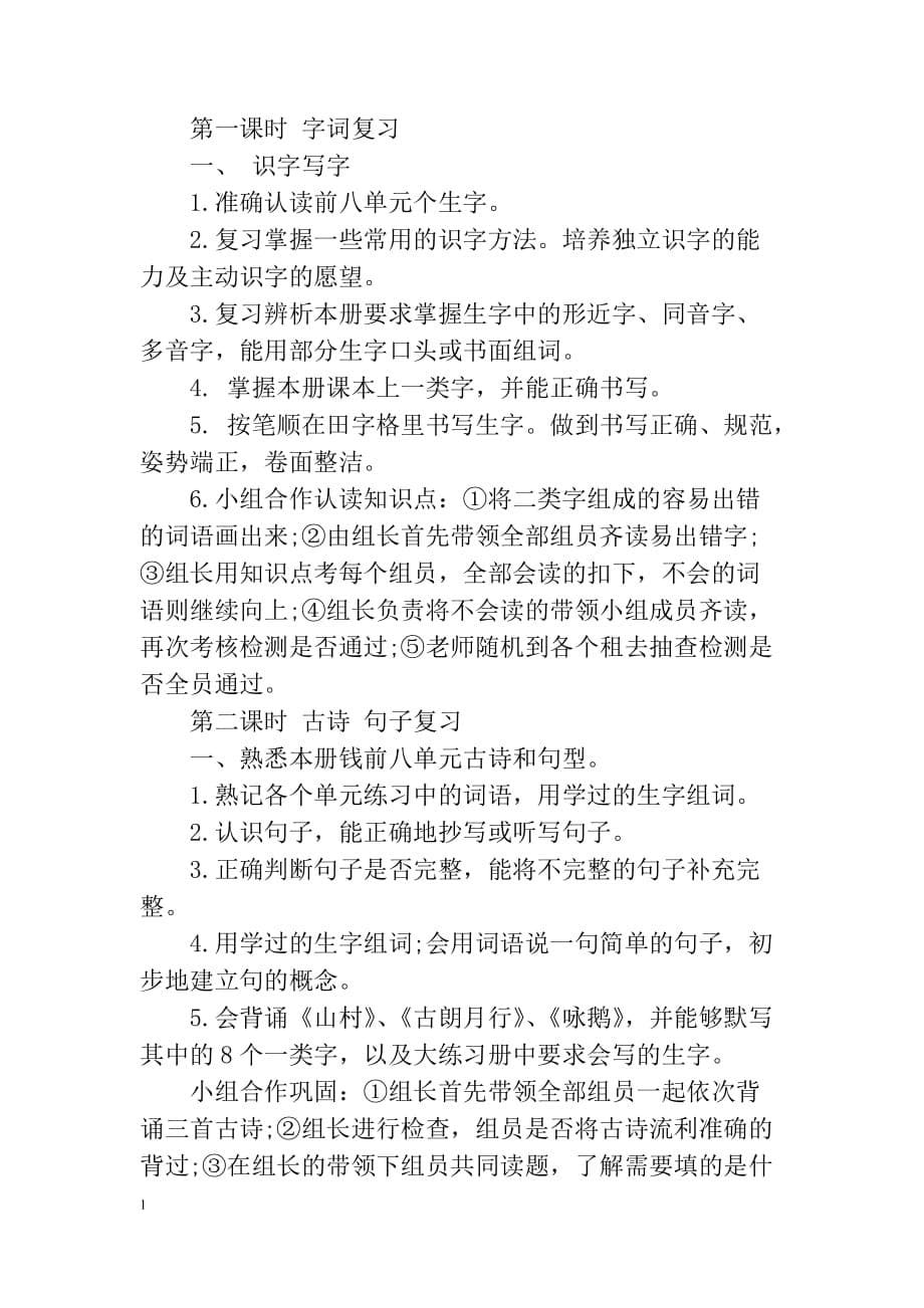 一年级语文期中考试复习计划教学教材_第5页