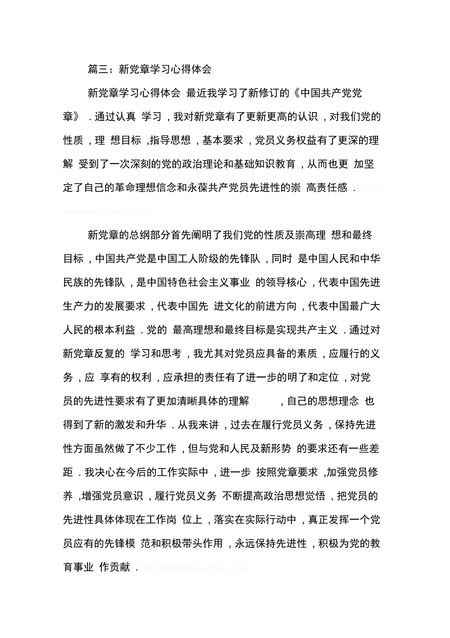 202X年学习文章心得体会_第4页