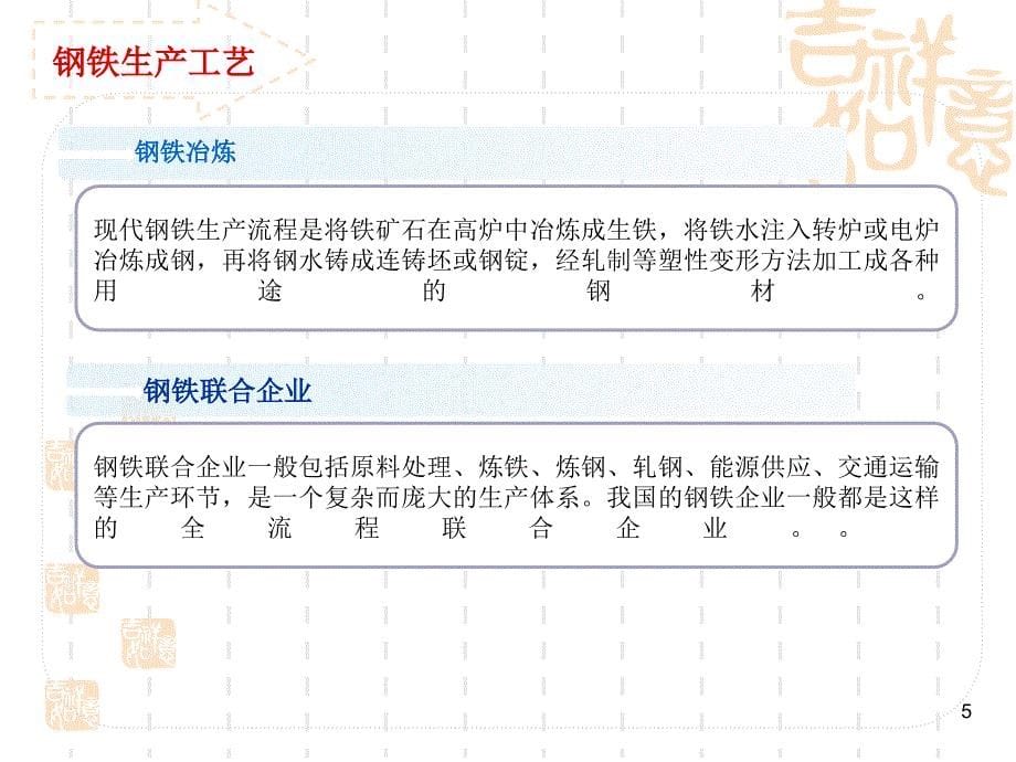 钢铁基础知识简介PPT幻灯片课件_第5页