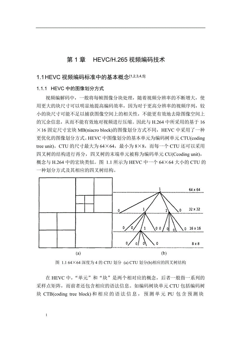 HEVC_H.265视频编码标准调研_与编码软件设计文章教学案例_第3页