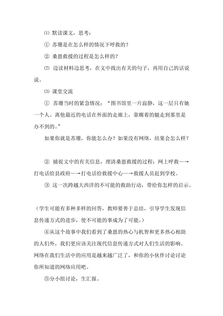 第三课时教学设计.doc_第4页