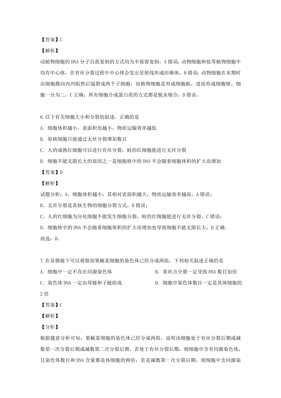 广东省江门市二中2018-2019学年高一生物5月月考试题（含解析）_第4页