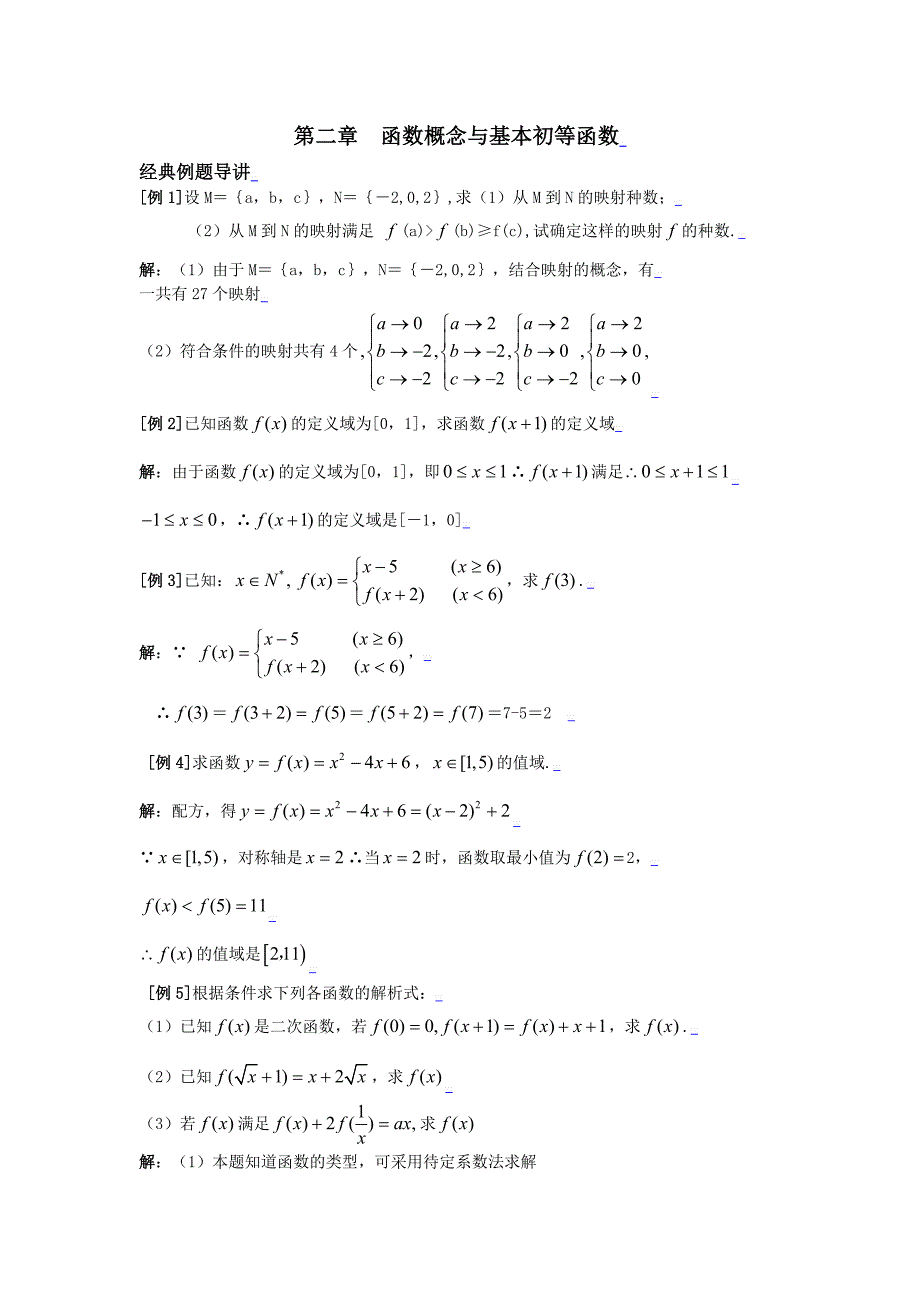 第二章函数概念与基本初等函数典型例题整理后_第1页