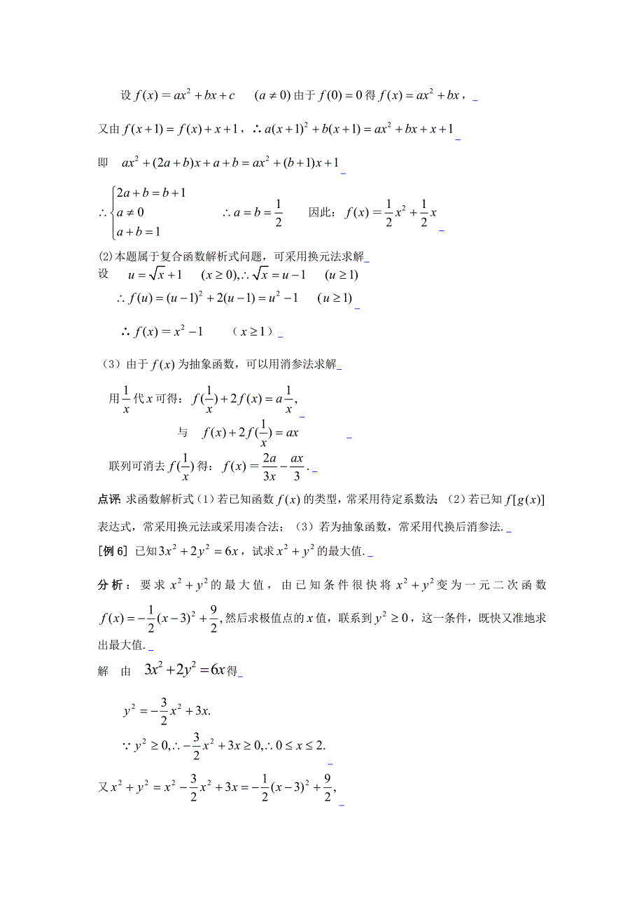 第二章函数概念与基本初等函数典型例题整理后_第2页