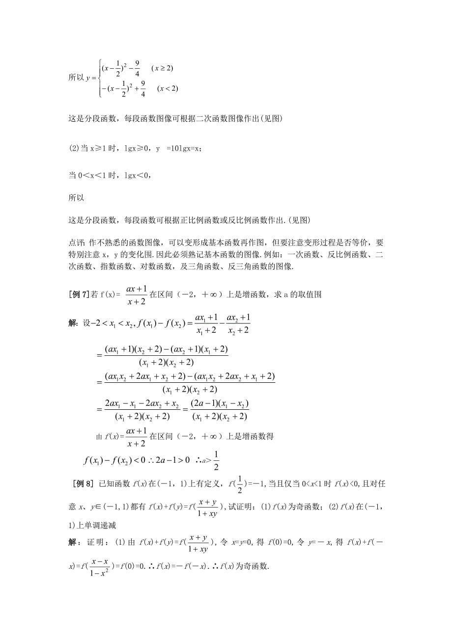 第二章函数概念与基本初等函数典型例题整理后_第5页