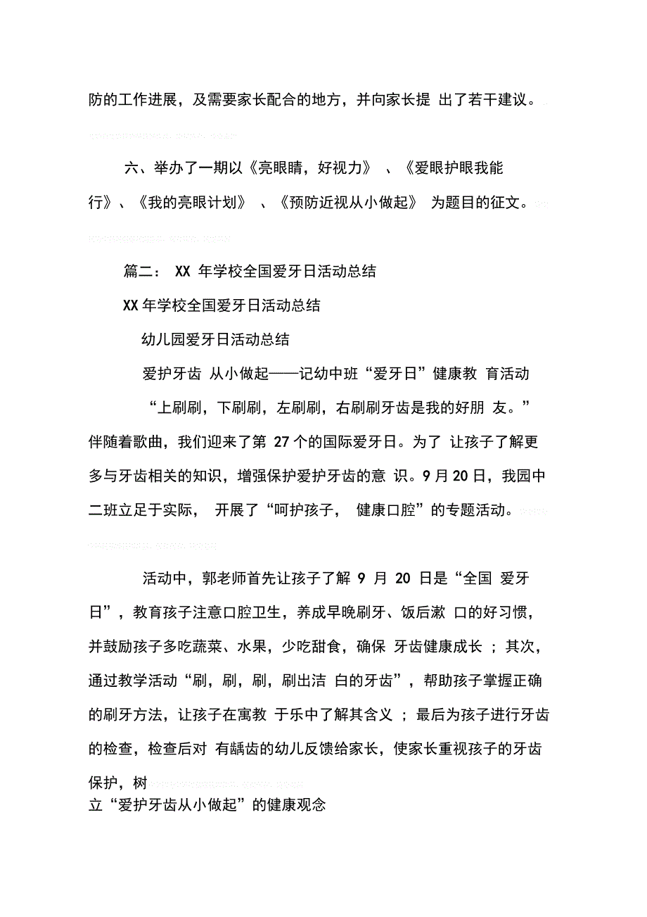 202X年学校爱牙日活动总结_第2页