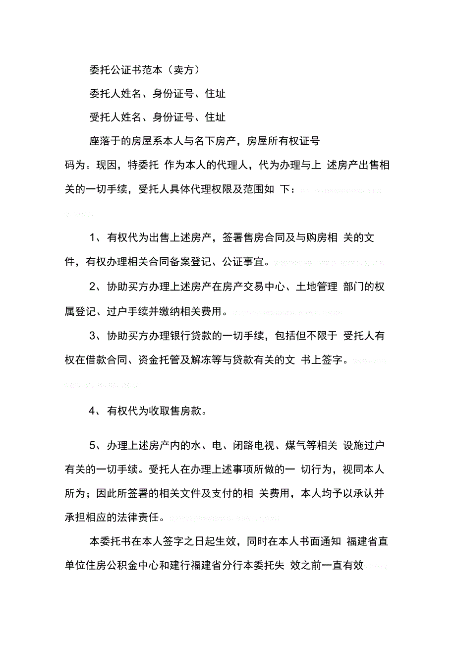 202X年出国公证委托书_第2页