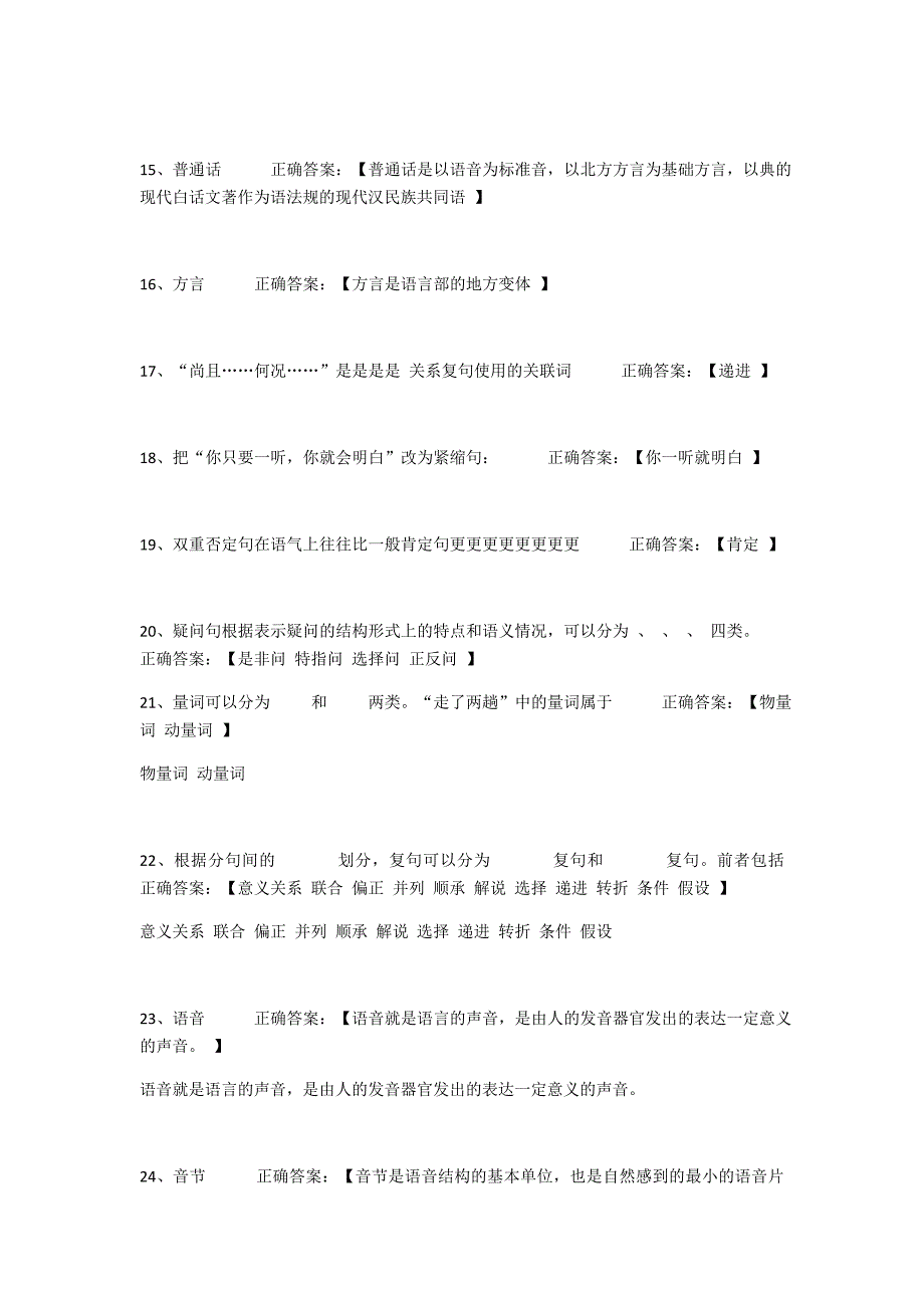 现代汉语经典习题附答案__101道_第3页