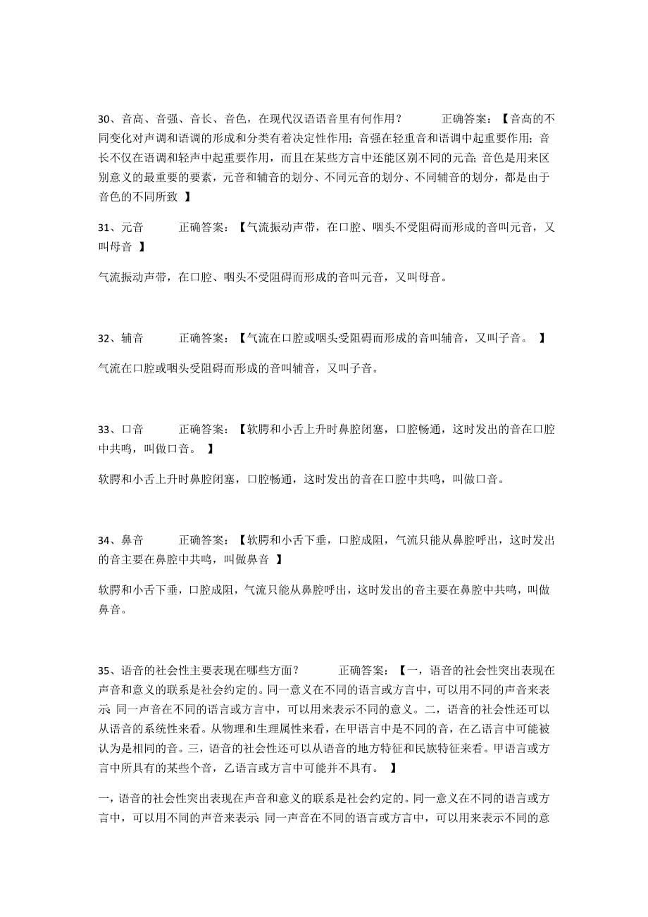 现代汉语经典习题附答案__101道_第5页