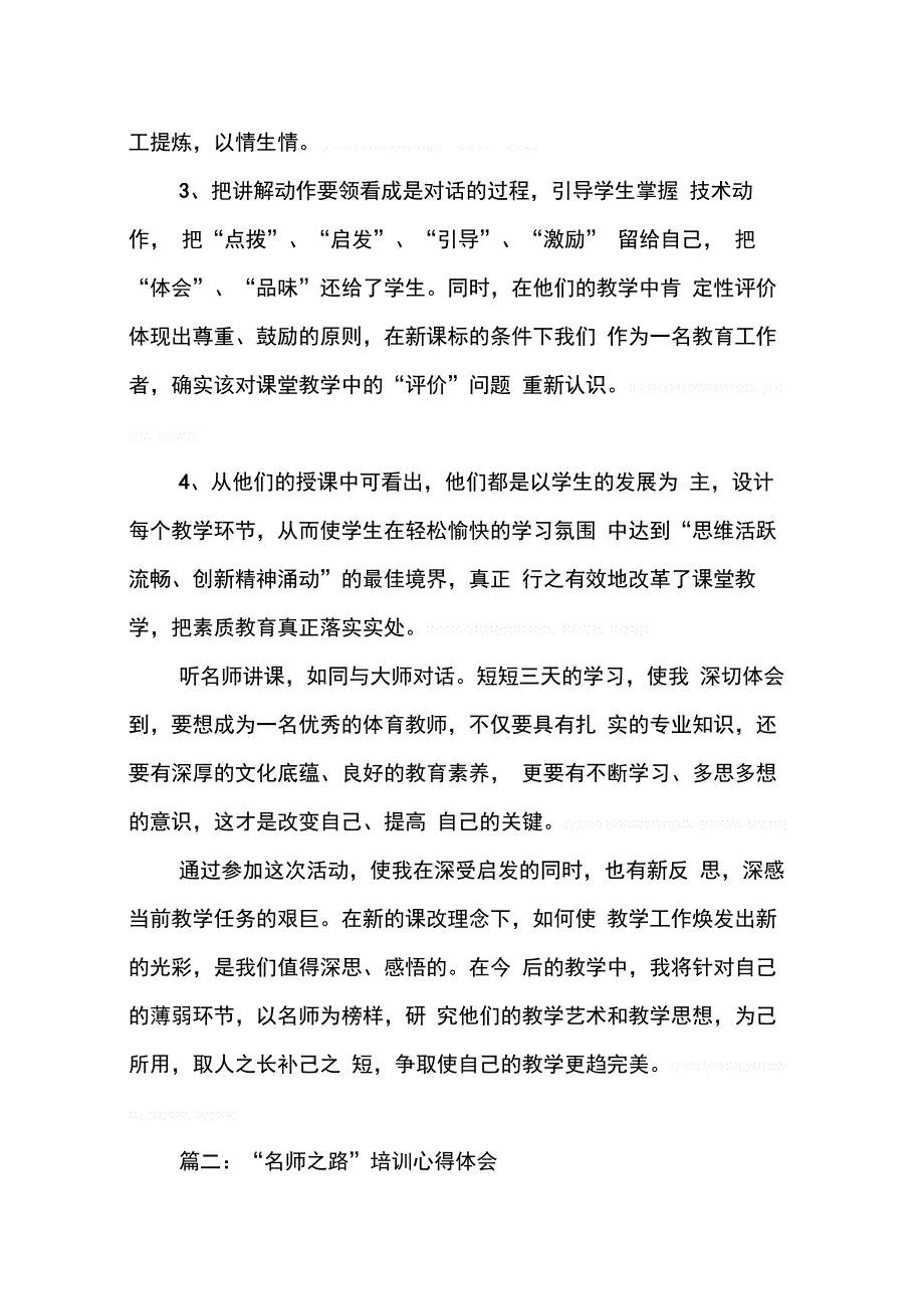 202X年名师之路培训心得体会_第2页