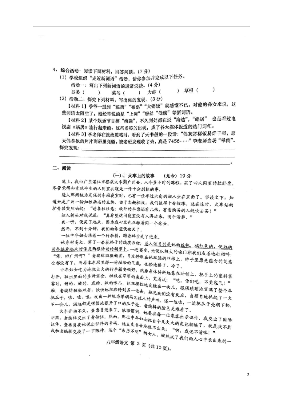 安徽省宿州市十三所重点校八年级语文上学期期中试题（扫描版）新人教版_第2页