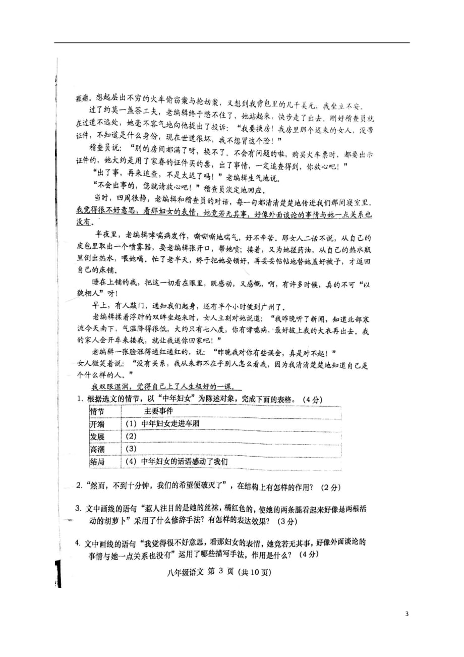 安徽省宿州市十三所重点校八年级语文上学期期中试题（扫描版）新人教版_第3页