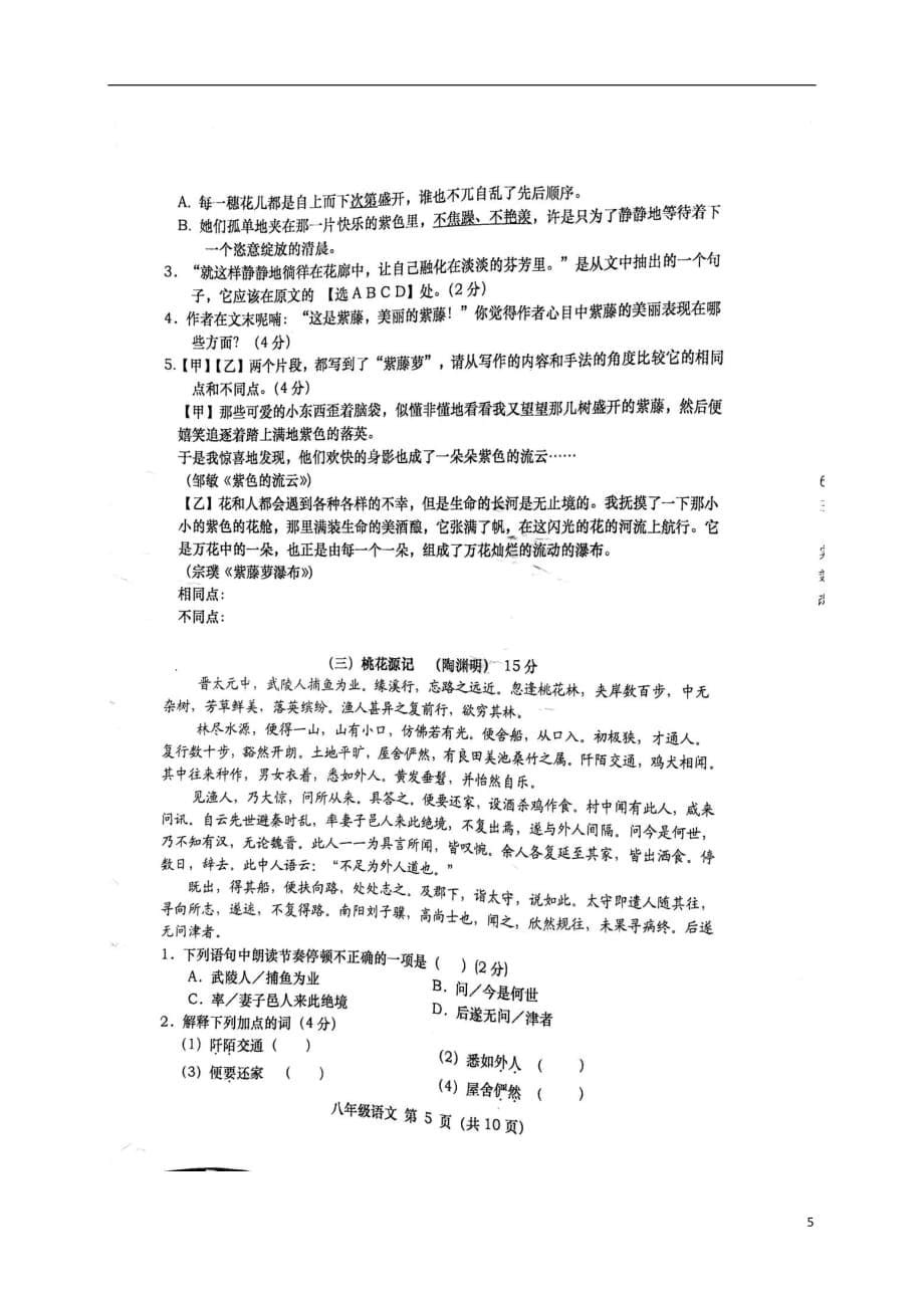 安徽省宿州市十三所重点校八年级语文上学期期中试题（扫描版）新人教版_第5页