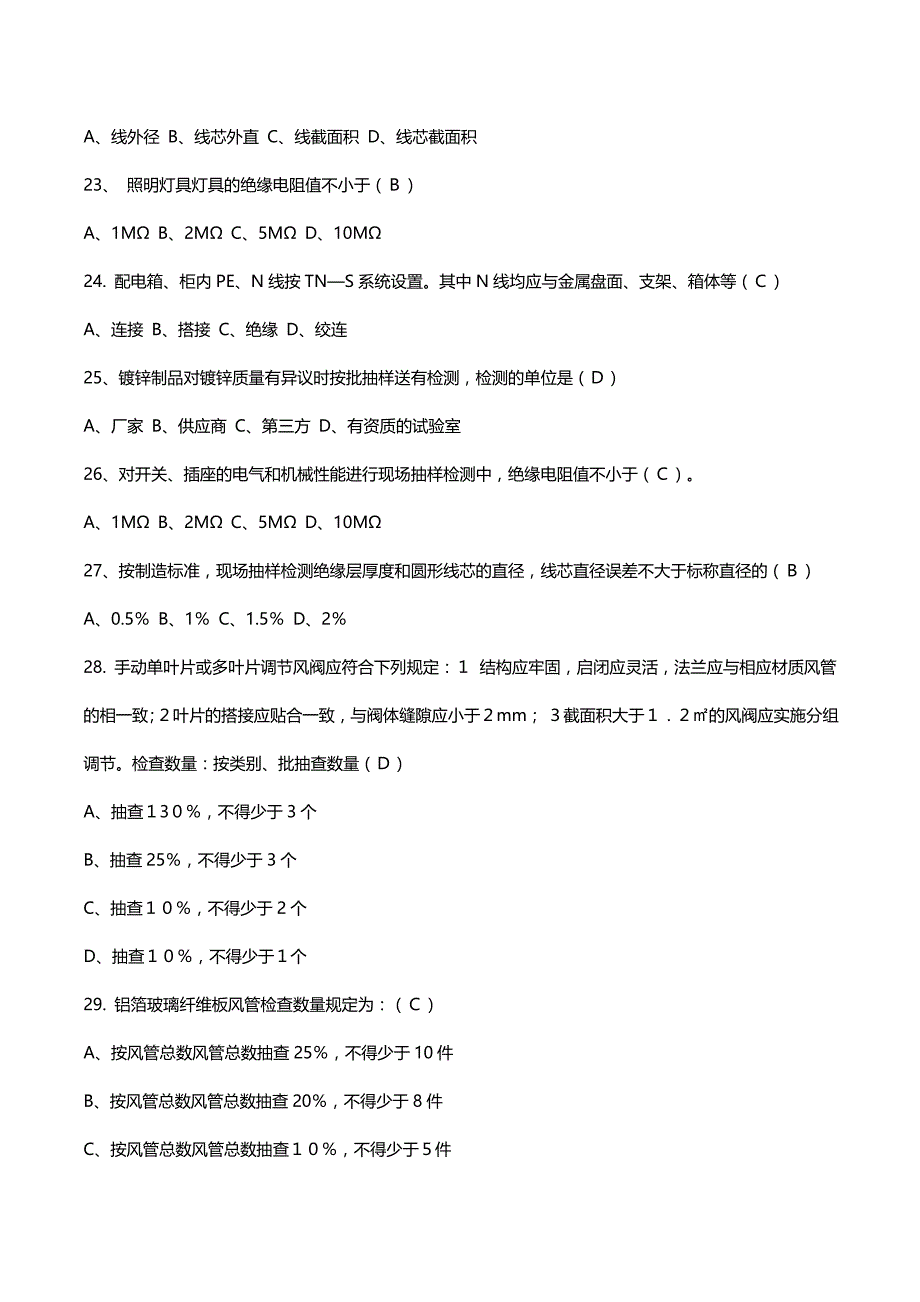 2020（培训体系）2020年质检员培训考题_第4页