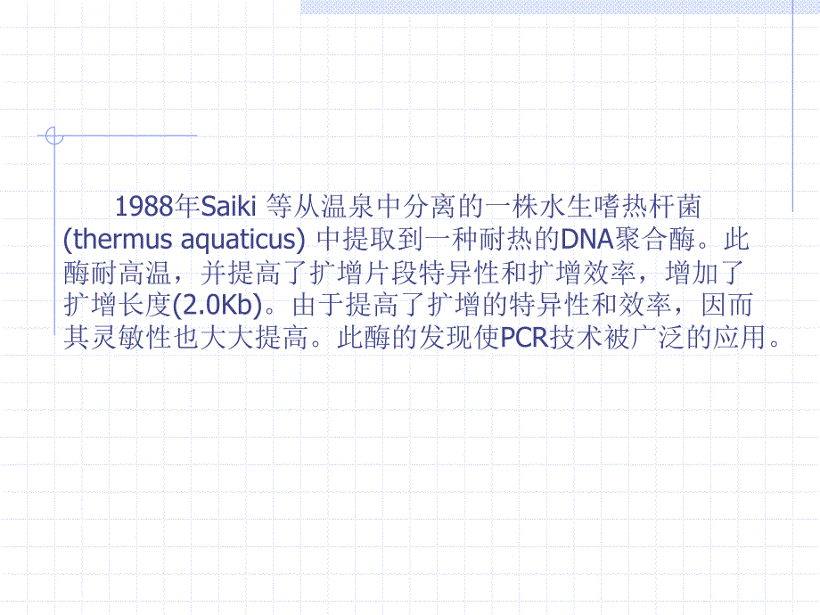 PCR技术的原理及其应用_第3页