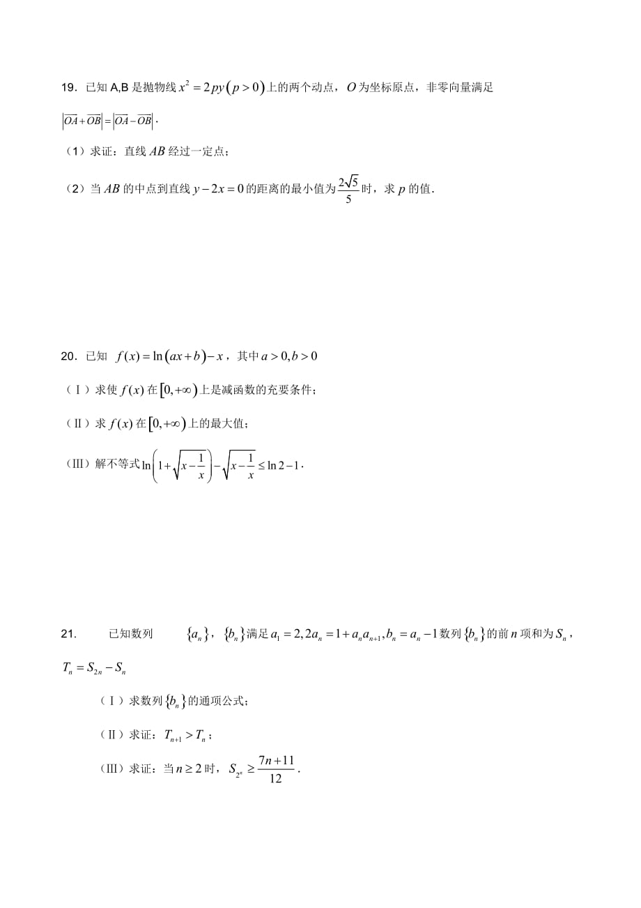 2020年湖北八校高三数学第二次联考（理）（通用）_第4页