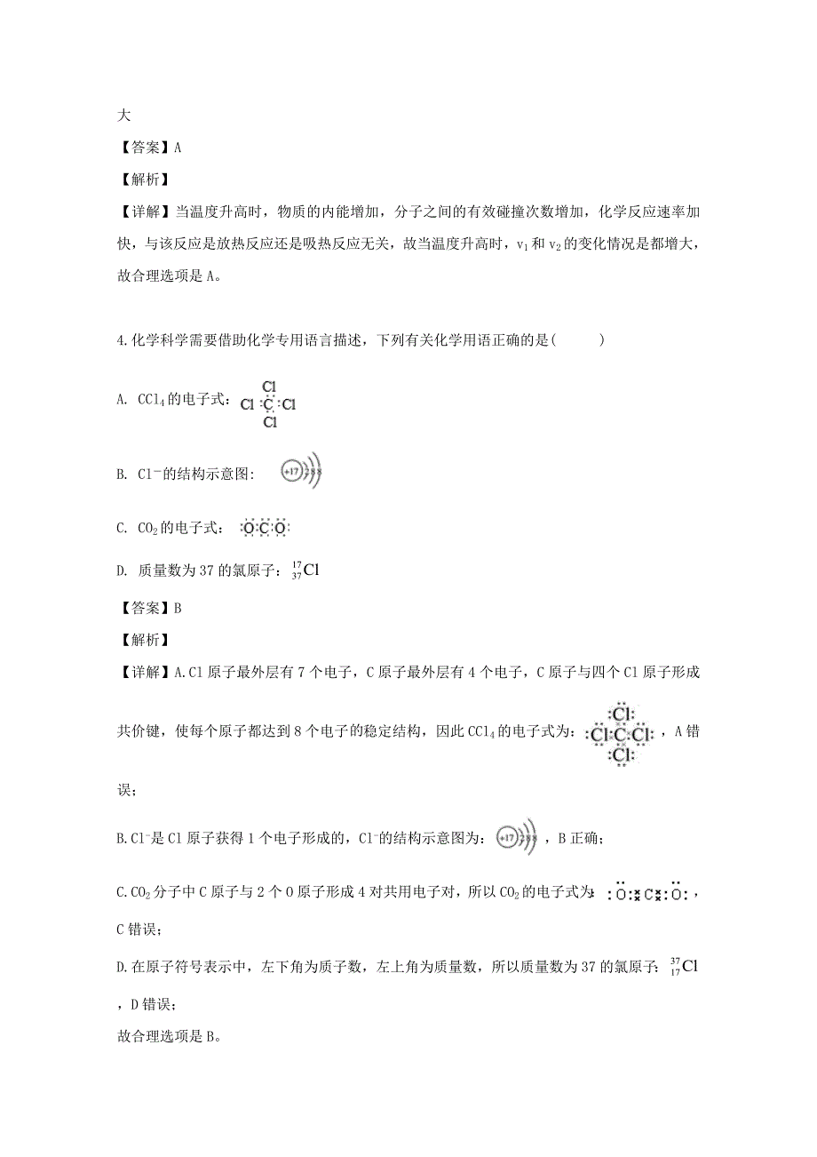 吉林省白山市第七中学2018-2019学年高一化学下学期期中试题（含解析）_第2页