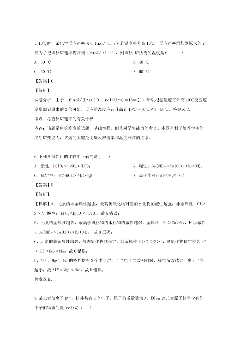 吉林省白山市第七中学2018-2019学年高一化学下学期期中试题（含解析）_第3页