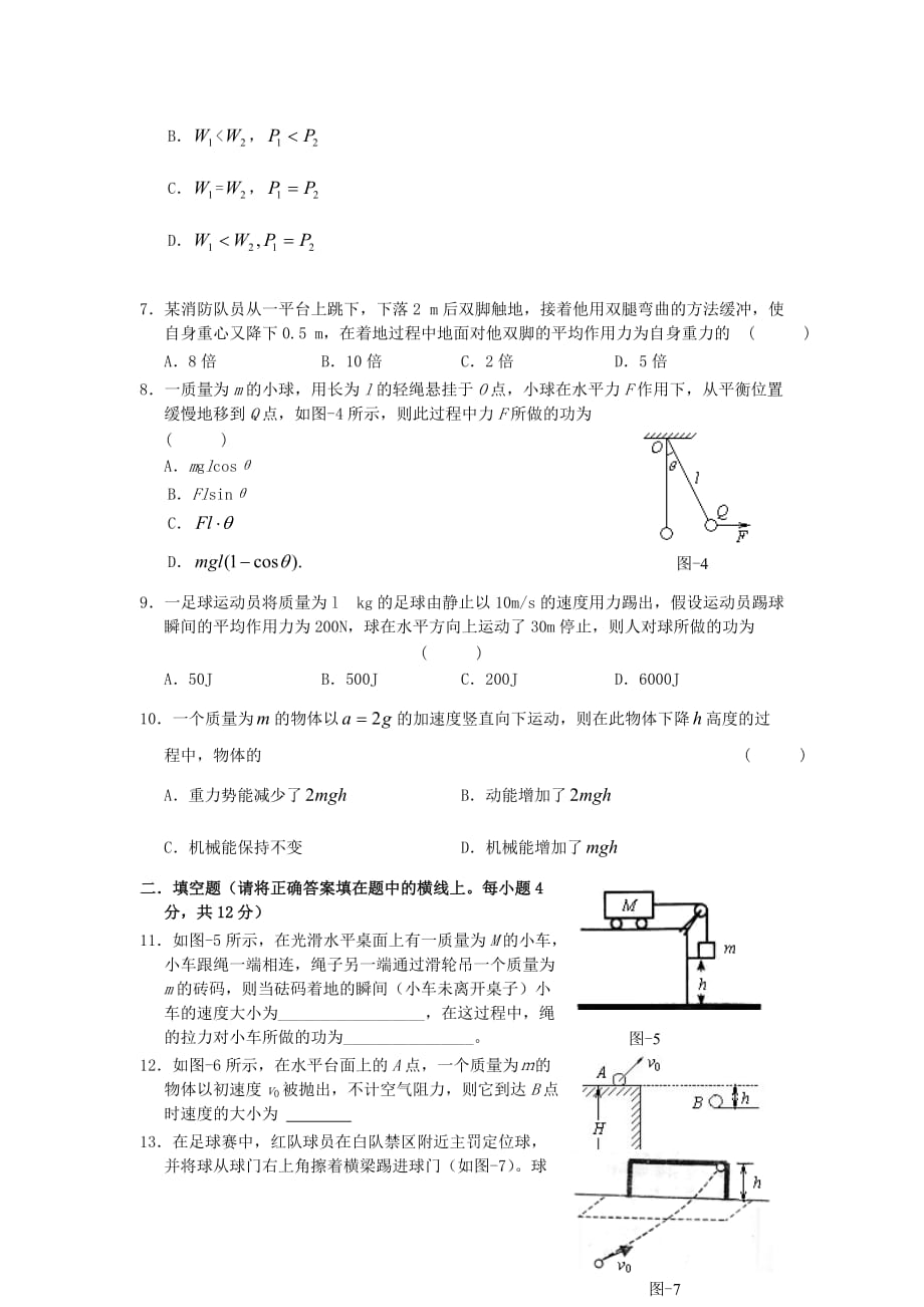 第五章机械能及其守恒定律单元测试(B).doc_第2页