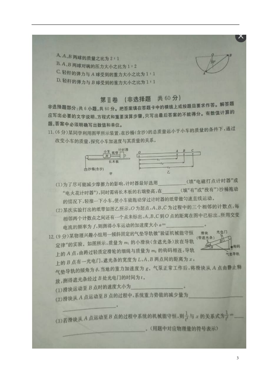 安徽省高三物理上学期第二次联考试题（扫描版）_第3页