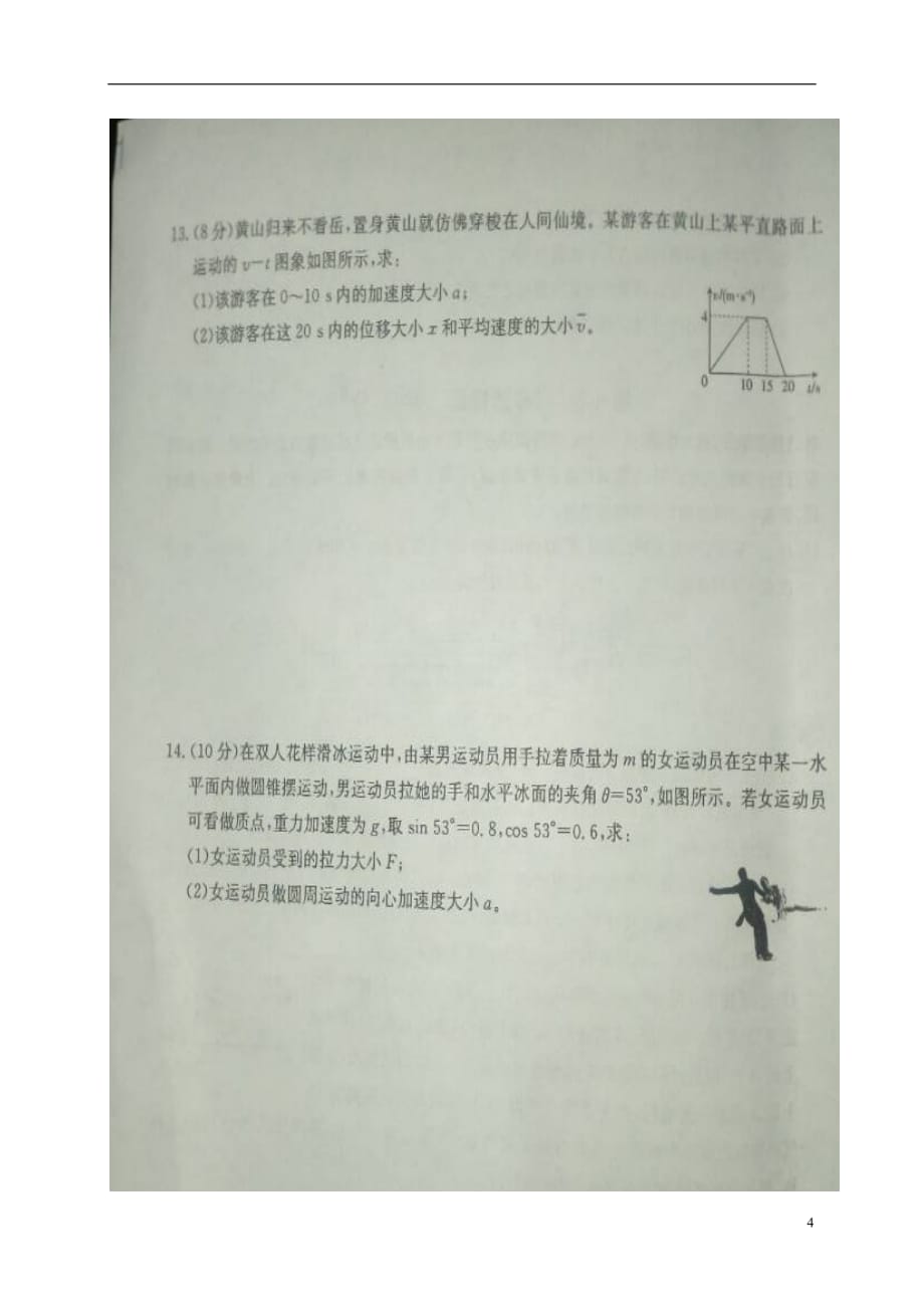 安徽省高三物理上学期第二次联考试题（扫描版）_第4页