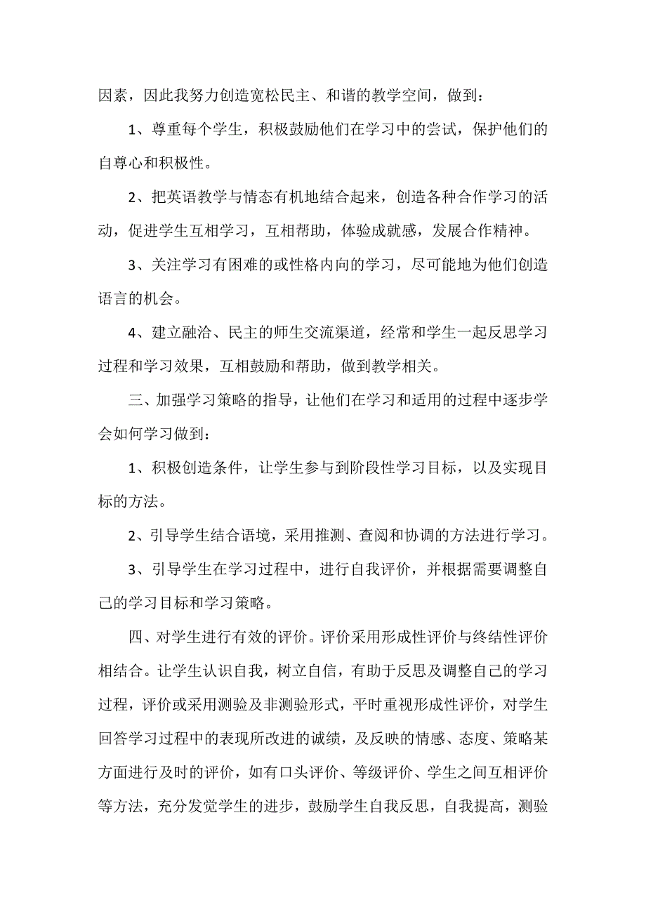 心得体会 心得体会范文 小学英语课改心得体会_第2页