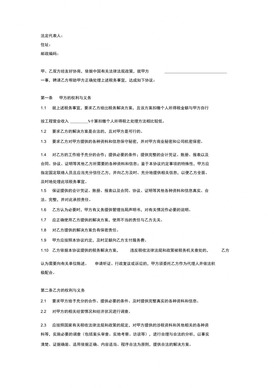 税务咨询合同协议书_第2页