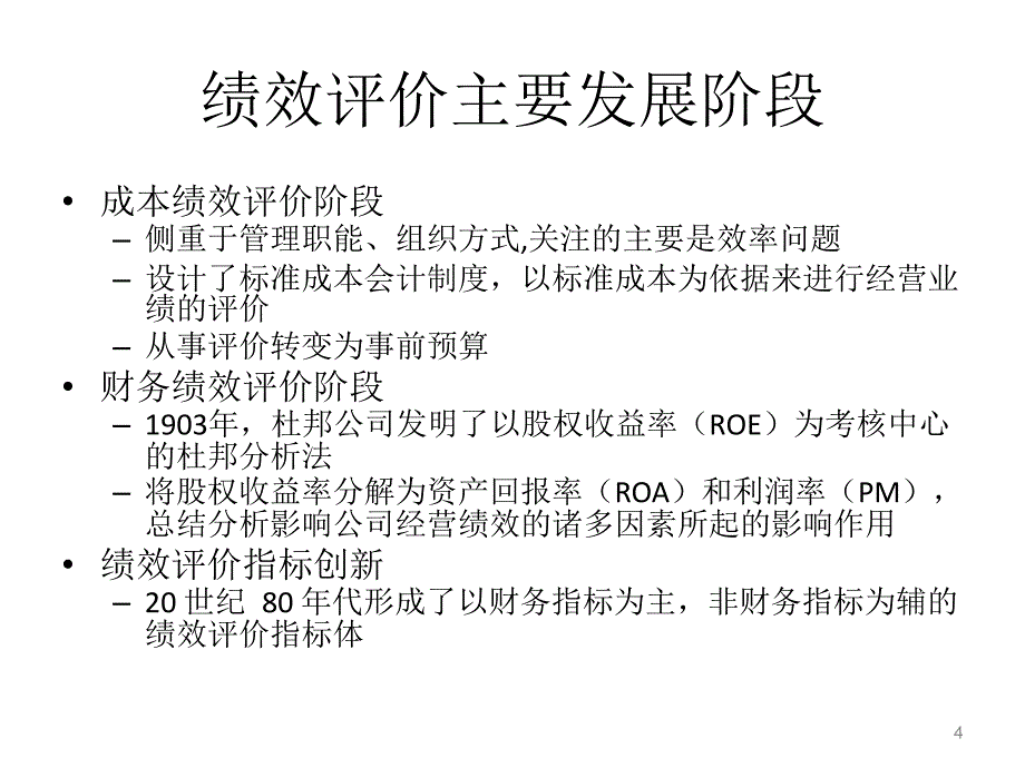 商业银行管理PPT幻灯片课件_第4页