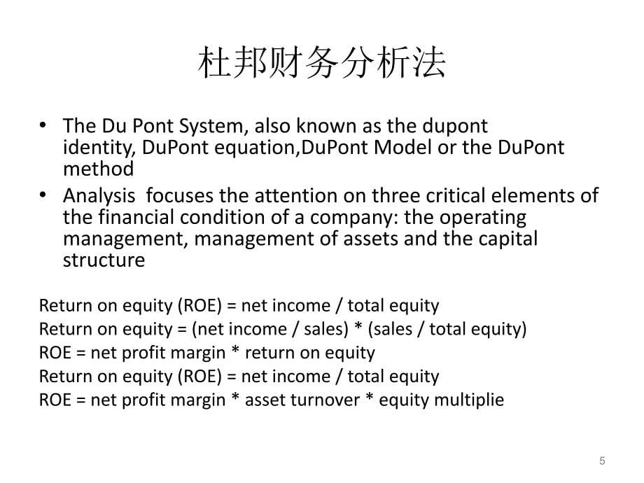 商业银行管理PPT幻灯片课件_第5页