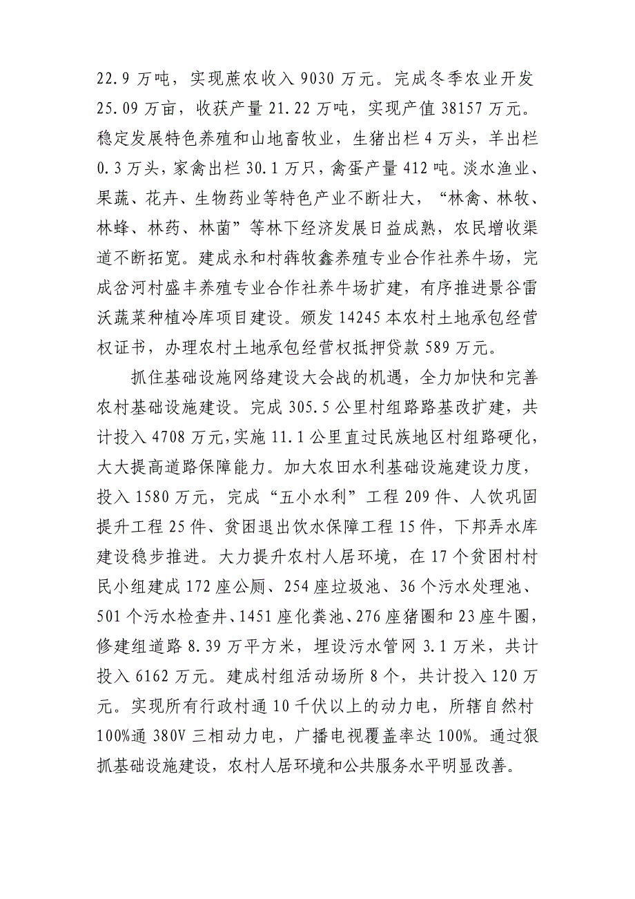 永平镇农业产业强镇示范建设实施计划_第3页