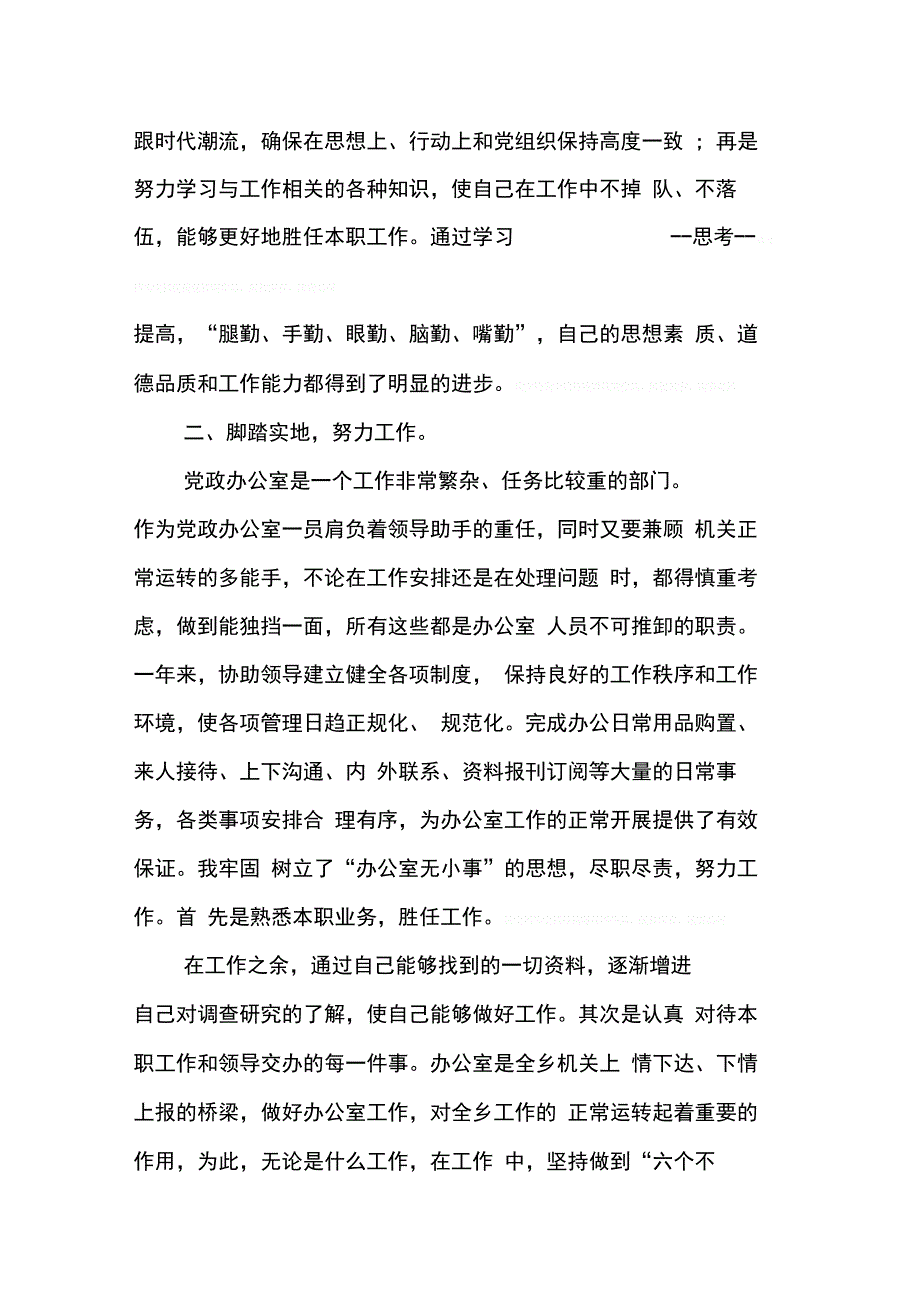 办公室个人终工作总结范文0001_第2页